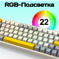 Клавиатура Cyberlynx ZA63 Beige Gray Yellow (TNT Yellow)