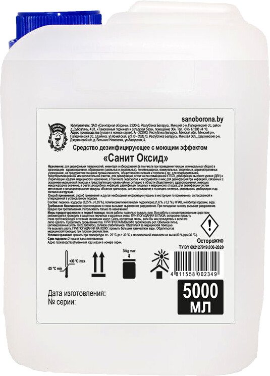 

Санитарная оборона Санит Оксид канистра 5 л