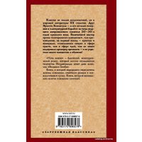 Книга издательства АСТ. Ночь нежна 978-5-17-089657-8 (Фицджеральд Фрэнсис Скотт)