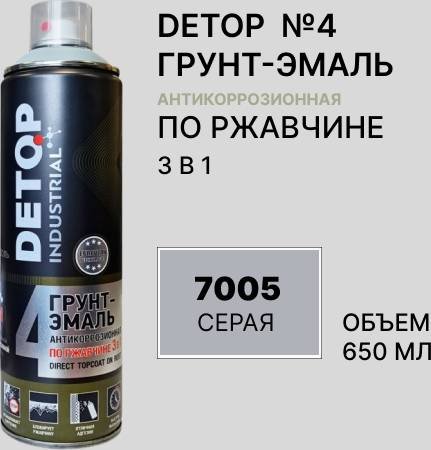 

Автомобильная краска Detop по ржавчине 3 в 1 - 7005 Серая - Аэрозоль 650 мл №4