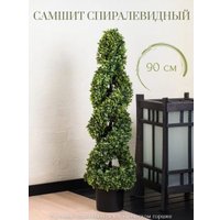 Искусственное растение Merry Bear Home Decor Самшит спиралевидный в горшке AQ10090