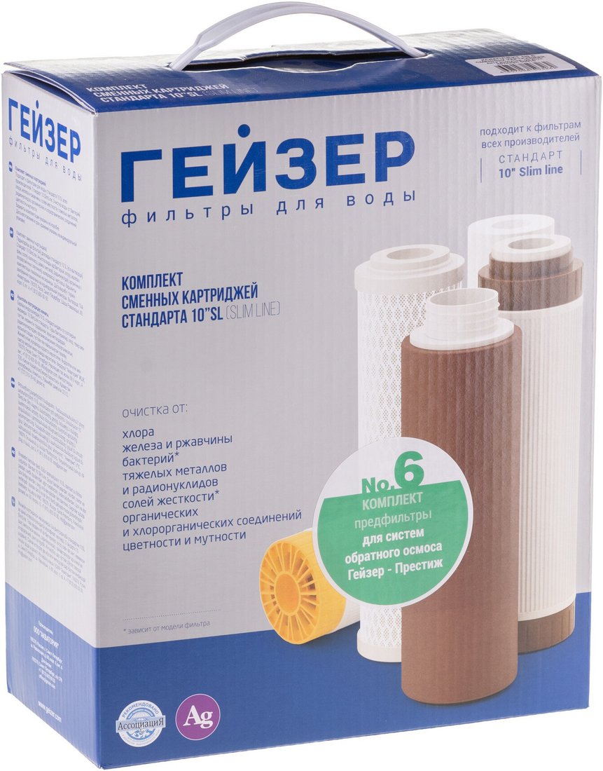 

Комплект картриджей Гейзер №6 для Гейзер Престиж