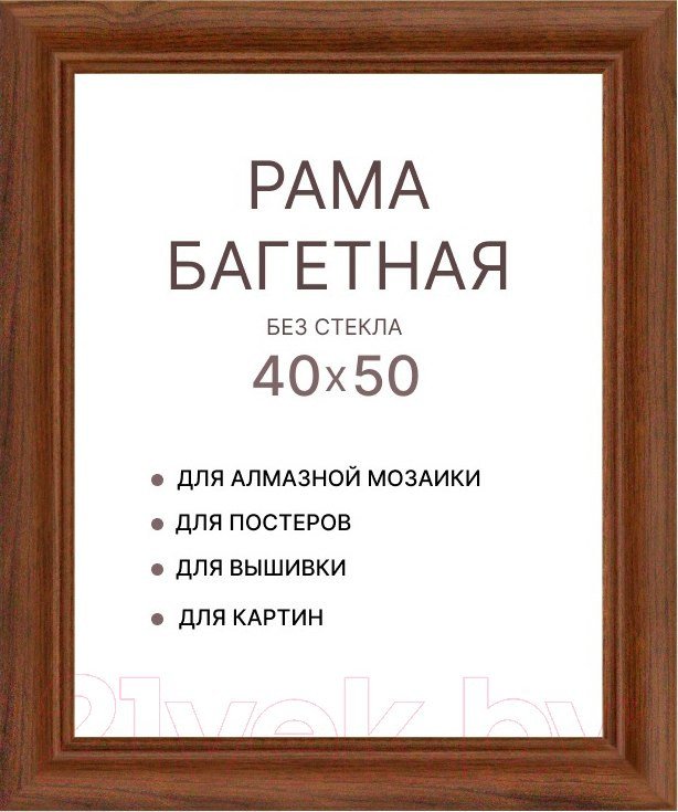 Фоторамка Декарт 40x50 8Л3793 (коричневый)