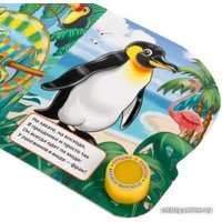 Умка Удивительные животные. Музыкальная книга