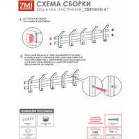 Вешалка для одежды ЗМИ Торонто 5 ВНТ5 (графит)