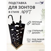 Подставка для зонтов Bay №1 Лофт