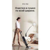 Вертикальный моющий пылесос Dreame H12 Pro (международная версия)