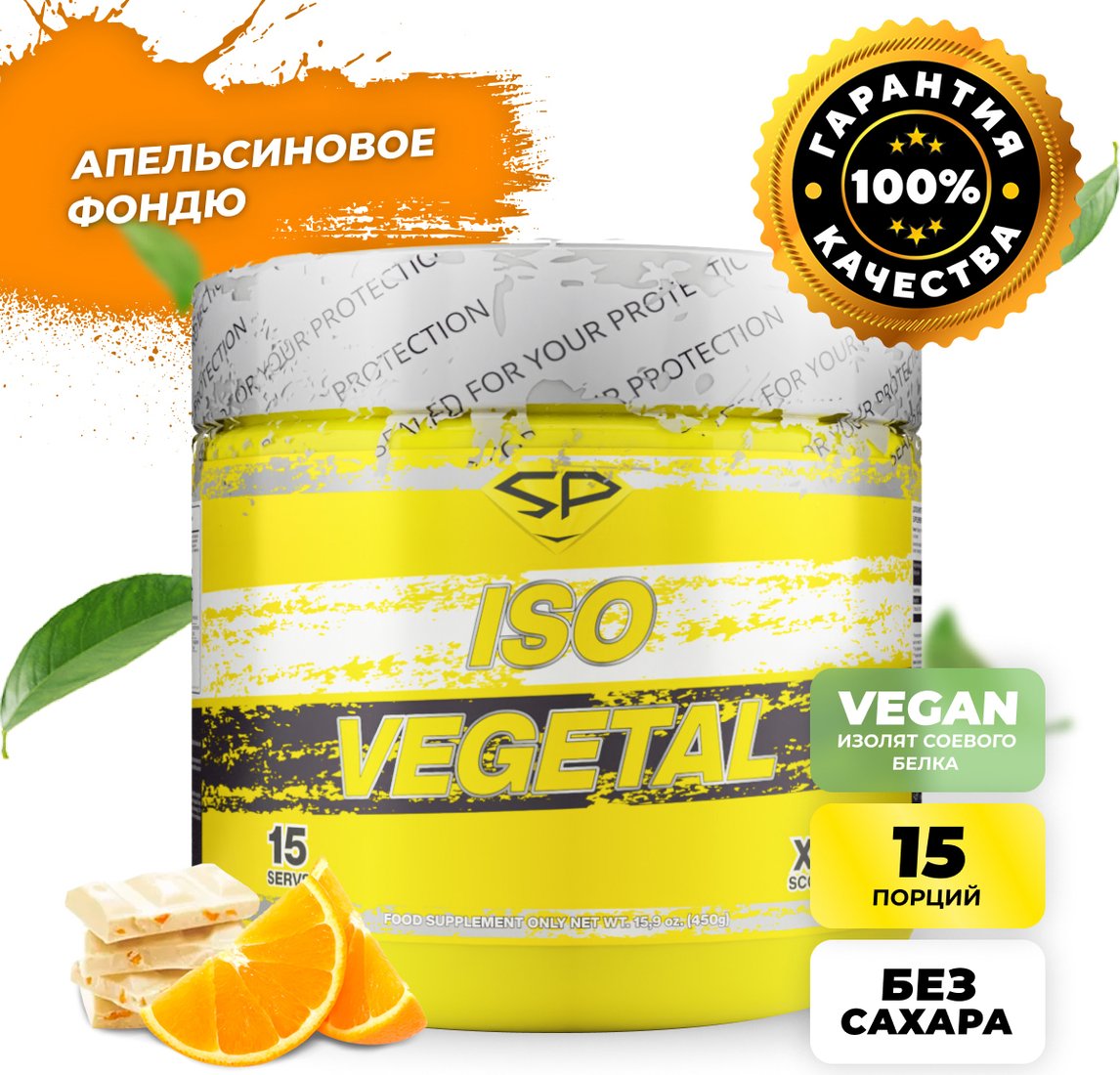 

Протеин соевый Steelpower Iso Vegetal (450 г, апельсиновое фондю)