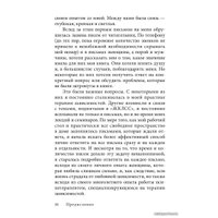  Добрая книга. Письма от женщин, которые любят слишком сильно (Робин Норвуд)