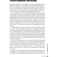 Книга издательства Альпина Диджитал. Спортивное питание (Макгрегор Р.) в Гродно