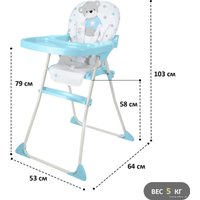 Высокий стульчик Globex Мини New 1402/60 (голубой)