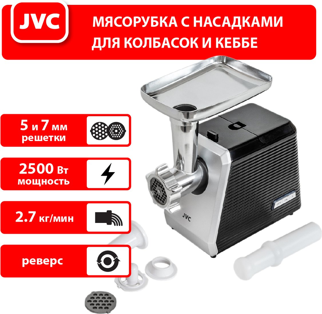 

Мясорубка JVC JK-MG128