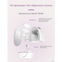 Электрический молокоотсос Ramili SE500