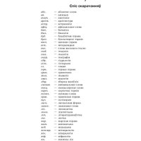  Попурри. Большой белорусско-русский, русско-белорусский словарь (Булыко А.)