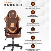 Игровое (геймерское) кресло TetChair iBear ткань (коричнево-бежевый)