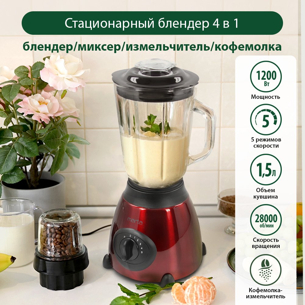 

Стационарный блендер Marta MT-1591 (красный/черный)