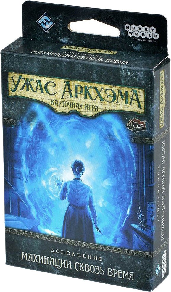 

Настольная игра Мир Хобби Ужас Аркхэма. Карточная игра: Махинации сквозь время (дополнение)