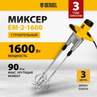 Строительный миксер Denzel EM-2-1600