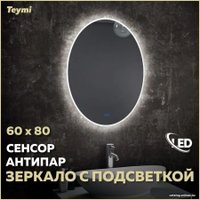  Teymi Зеркало Lori 60x80 T20501SA (подсветка, сенсор, антипар)