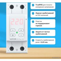Реле напряжения Welrok D2-40 (Red)
