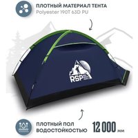 Треккинговая палатка RSP Outdoors Hill 2 (синий)