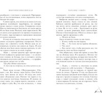 Книга издательства Clever. Парадокс севера (Побединская В.) в Солигорске