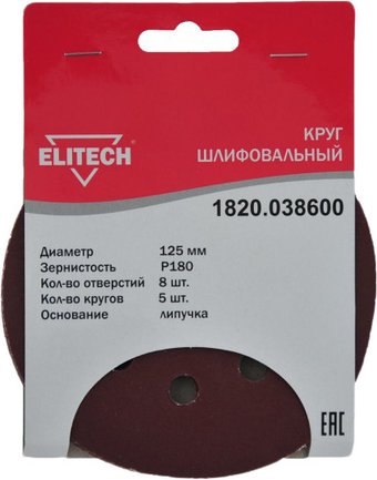 Набор шлифлистов ELITECH 1820.038600