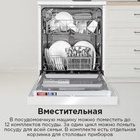 Отдельностоящая посудомоечная машина MAUNFELD MWF60121W