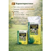 Семена АГРОСЕМСЕРВИС Солнечная поляна (10 кг)