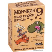 Настольная игра Мир Хобби Манчкин 9: Пранк юрского периода