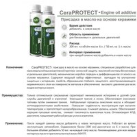 Присадка в масло GAT Присадка в масло на основе керамики CeraProtect 300мл