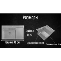 Кухонная мойка Astir Decor Satin C78x51L (с сифоном, дозатором и коландером)