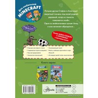 Книга издательства АСТ. Minecraft. Первое чтение. Зомби! Пока не придет доктор (Вольц Хайко)