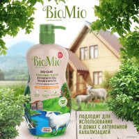 Средство для мытья посуды BioMio Bio-Care Мандарин 450 мл