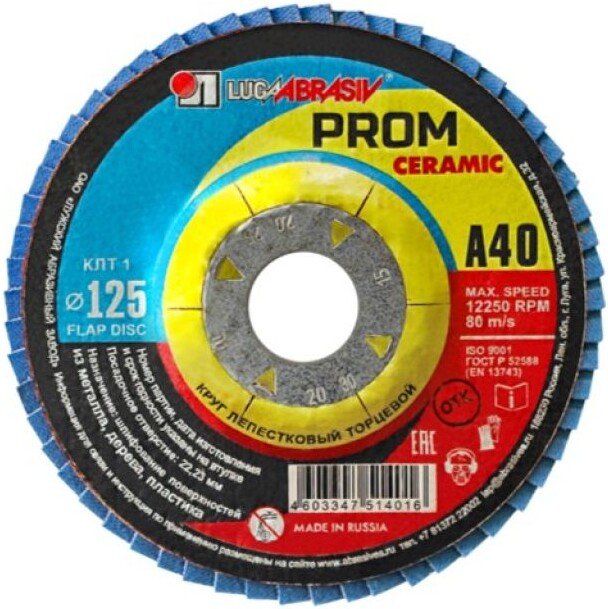 

Шлифовальный круг LugaAbrasiv 4603347514016