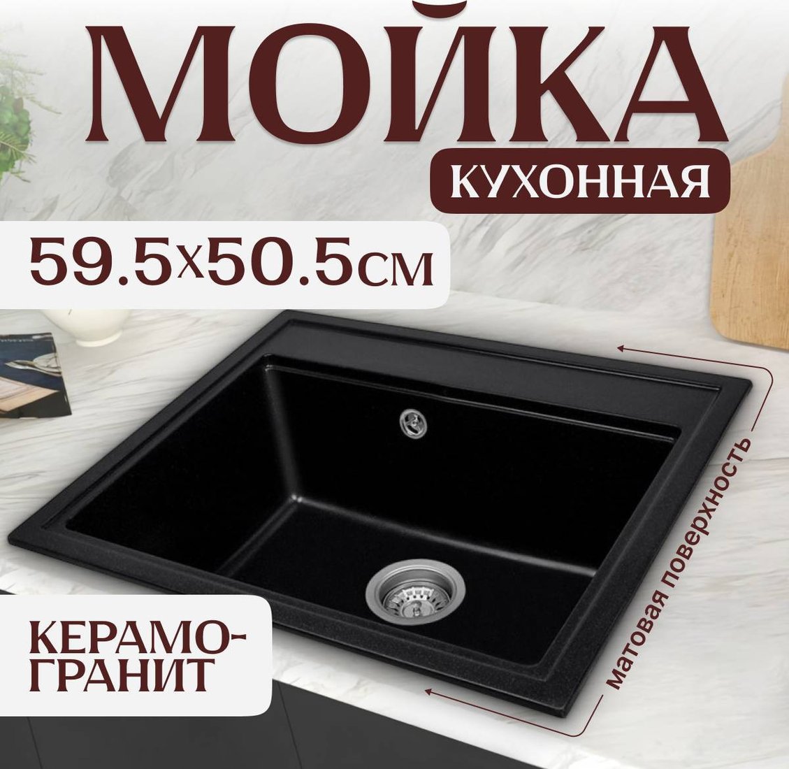 Кухонная мойка Saniteco Mare (оникс)
