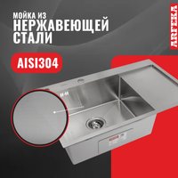 Кухонная мойка ARFEKA ECO AR 780*500 L SATIN