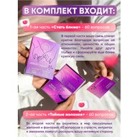 Романтическая игра Keks Game Давай с тобой на Мы 18+