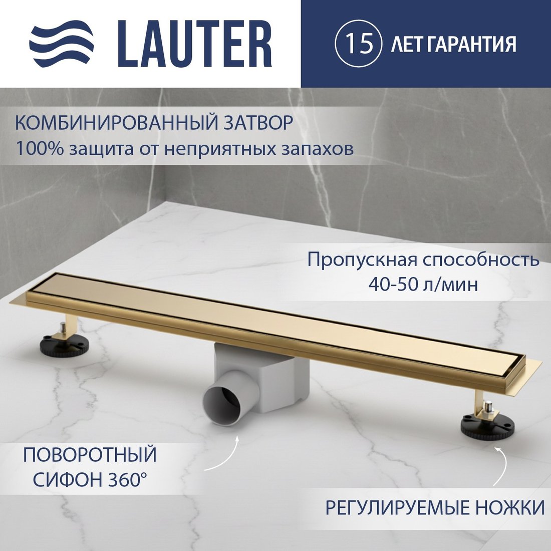

Трап/канал Lauter 2120183-QGG 800x70 (золото)