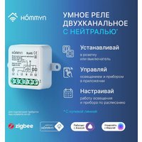 Реле Hommyn zigbee 2 канала RLZBN02 (с нейтралью)