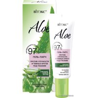  Витэкс Гель для век Aloe 97% Гель-патч против отечности и темных кругов (30 мл)