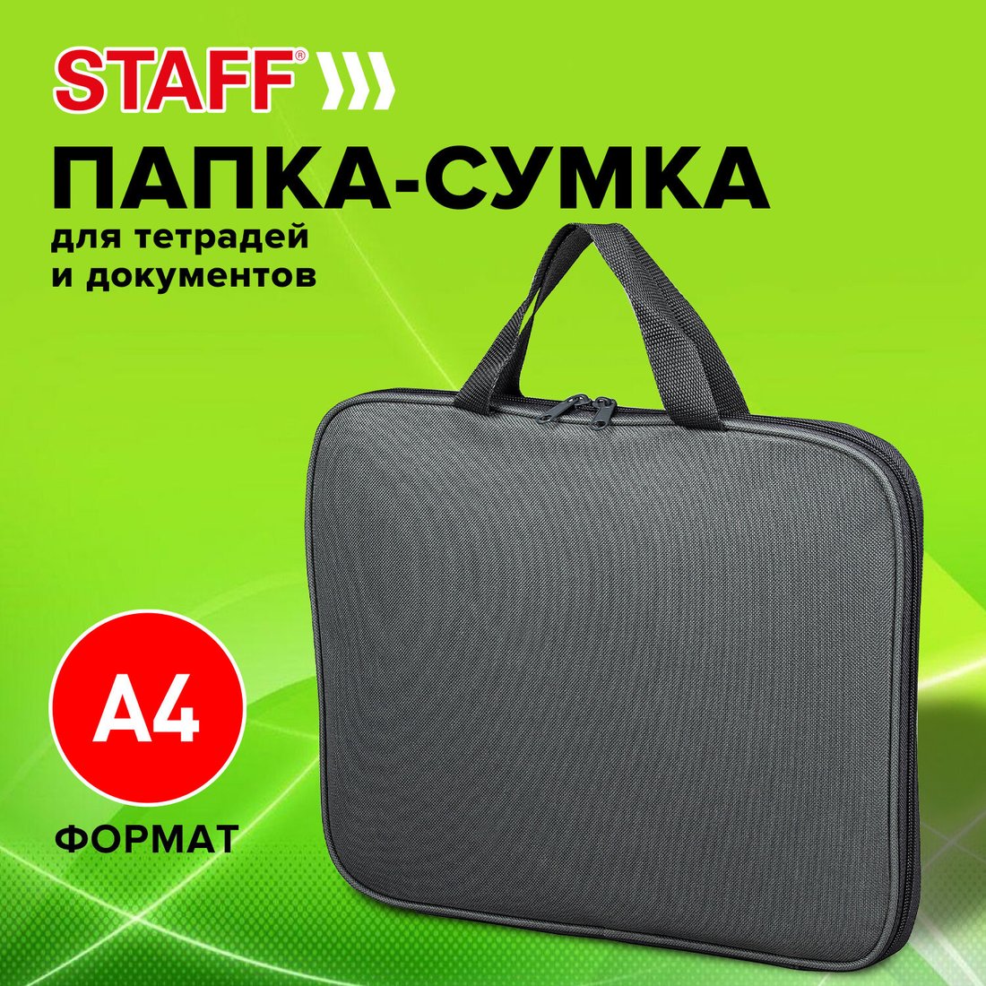 

Папка-портфель Staff Everyday 270732 (серый)
