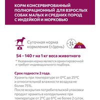 Консервированный корм для собак Sirius для взрослых малых и средних пород Индейка и морковь 100 г