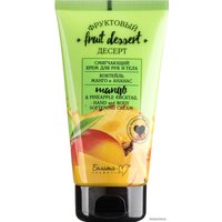  Белита-М Крем для рук Фруктовый десерт Коктейль Манго и Ананас Смягчающий 150 г