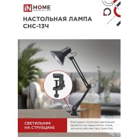 Настольная лампа In Home СНС 13Ч 4690612012735