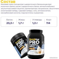 Протеин комплексный Bombbar Pro Complex Whey (450 г, ванильное мороженое)