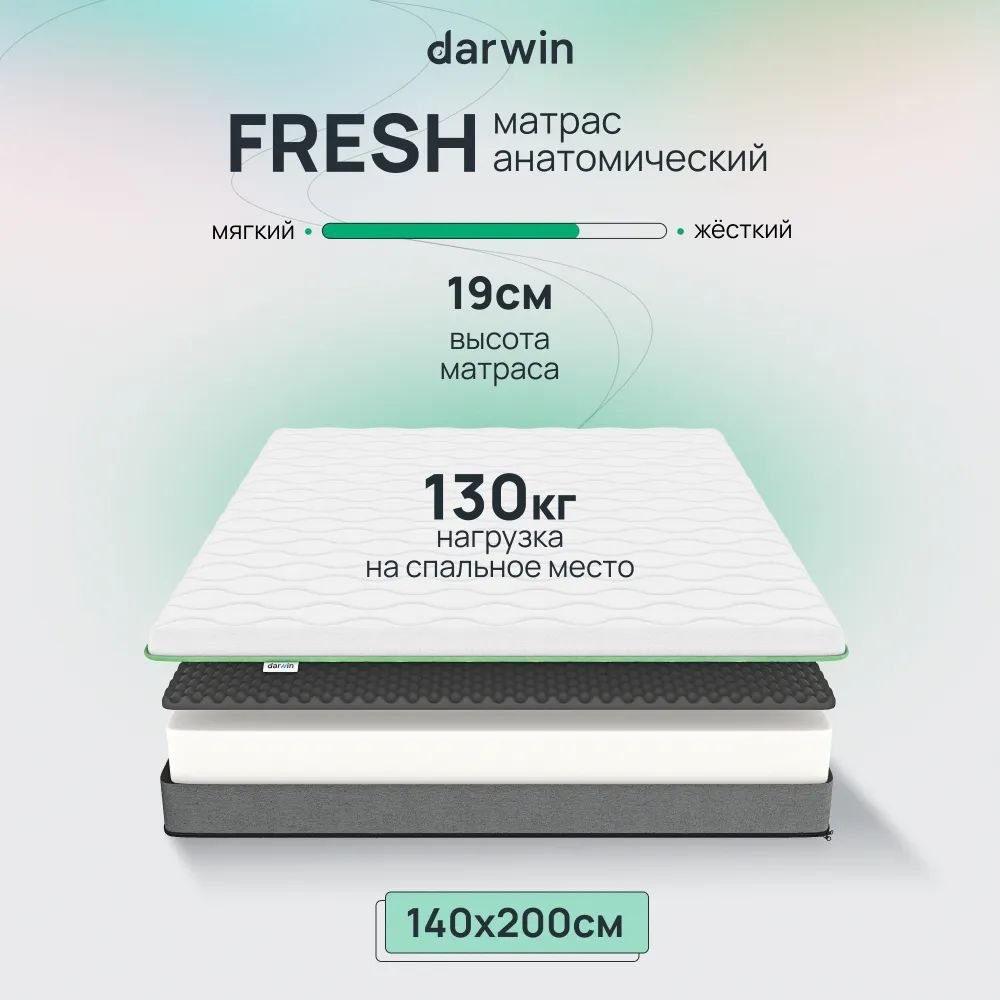 

Матрас Darwin Fresh 120x200