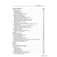  Питер. Объектно-ориентированное программирование в С++ (Роберт Лафоре) в Лиде