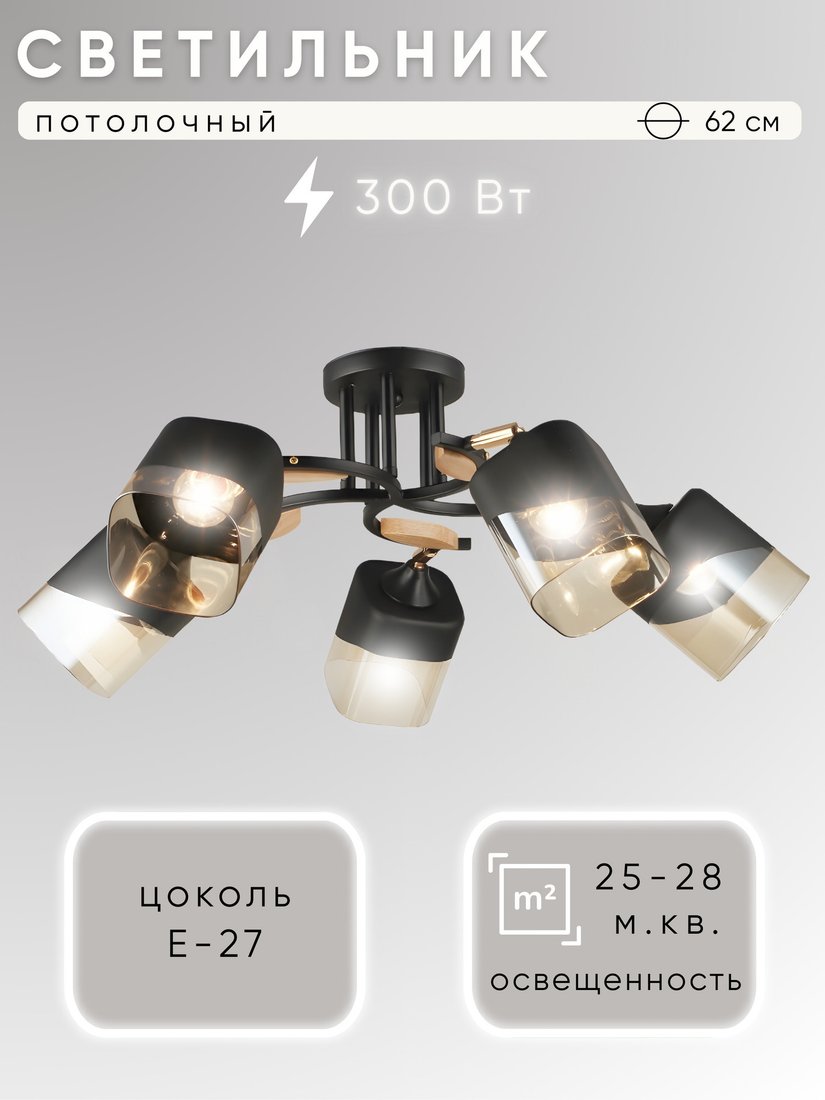 Люстра средней высоты Aitin Pro НПБ 02-5x60-101 52075/5 (черный/золото)
