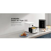 Аэрофритюрница Xiaomi Smart Air Fryer 6.5L MAF10 (международная версия, белый)